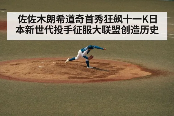 japanese baseball player pitching