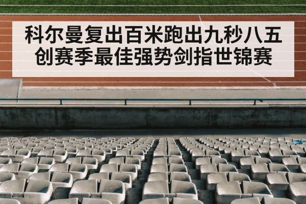 track and field stadium