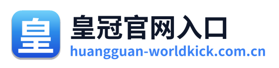 皇冠官网入口 Logo